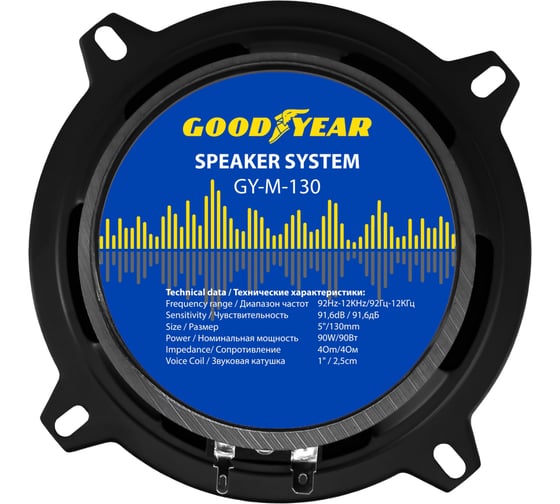 Акустическая система автомобильная Goodyear GY-M-130 эстрадная, к-т 2шт GY020015