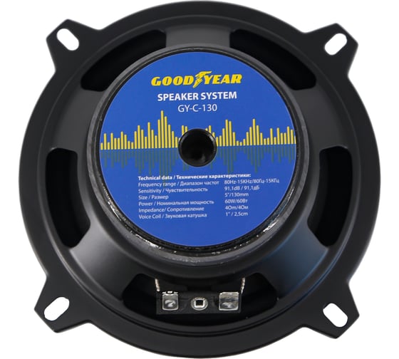 Акустическая система автомобильная Goodyear GY-С-130 широкополосная, к-т 2шт GY020005