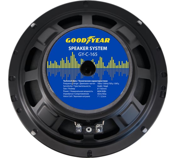 Акустическая система автомобильная Goodyear GY-С-165 широкополосная, к-т 2шт GY020006