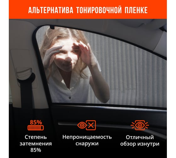 Шторки магнитные на передние боковые стекла Voron Glass а/м Kia Rio X-Line 2017-2022 2шт MFV022