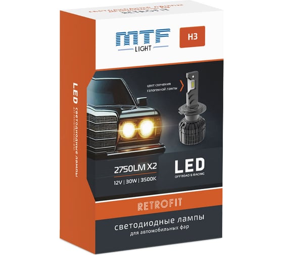 Светодиодные лампы MTF Light RETROFIT LED, H3, 30W, 2500lm, 3500K, кулер, комплект. RT03K4