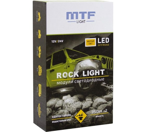 Светодиодная подсветка MTF Light серия Rock Light, 9-30V, 3W, IP67, 350lm, желтый свет, компл. 2шт. RL4Y