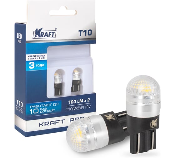 Светодиод KRAFT T10 W5W (W2.1x9.5d) 12v (white) Pro (2 шт. Европодвес) KT 700261