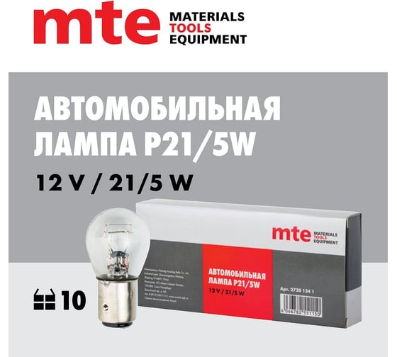 Автолампа WURTH WR P21/ 5W BAY15D 12V 21/ 5W ( упак. 10 шт. ) 17201341 092 10
