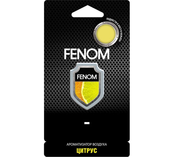 Мембранный ароматизатор воздуха FENOM ЦИТРУС FN540 1