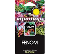 Мембранный ароматизатор воздуха FENOM ТРОПИКИ FN508