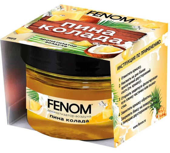 Ароматизатор гелевый на приборную панель FENOM «Пина колада». FN615
