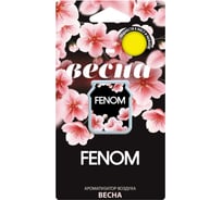 Мембранный ароматизатор воздуха FENOM ВЕСНА FN504