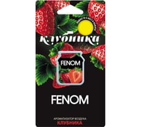 Мембранный ароматизатор воздуха FENOM КЛУБНИКА FN507