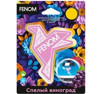 Ароматизатор воздуха подвесной FENOM "Оригами" Спелый виноград FN601