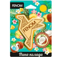 Ароматизатор воздуха подвесной FENOM "Оригами" Пина колада FN610