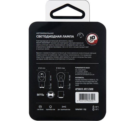 Светодиодная автолампа MTF Light Night Assistant 12В, 2.5Вт, P21/5W, белый, блистер, шт.(С) NP21/5WW