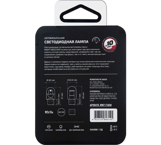 Светодиодная автолампа MTF Light Night Assistant 12В, 2.5Вт, W21/5W, белый, блистер, шт.(С) NW21/5WW