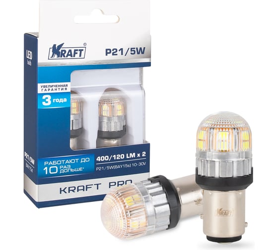 Светодиод KRAFT P21/5W (BAY15d) 10-30v (white) Pro (2 шт. Европодвес) KT 700274