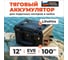 Аккумулятор LiFePO4 WATTICO 12В 100Ач тяговый, Для лодочного мотора, ИБП, инвертора Литий железо фосфатный, Противоударный корпус Wattstone_12 Phantom_12 2