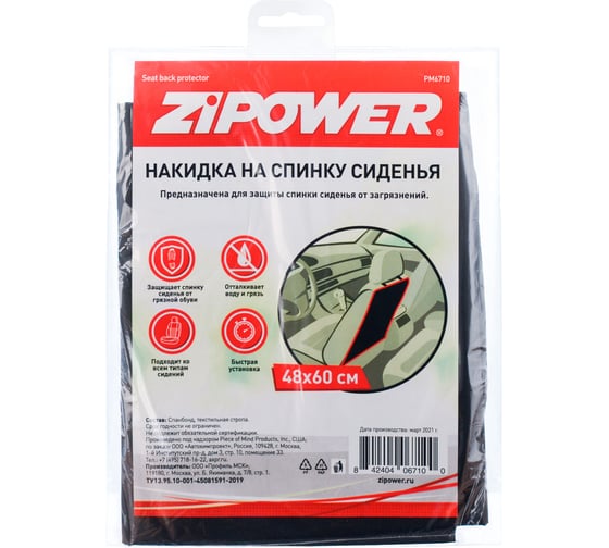 Накидка на спинку сидения ZIPOWER PM6710