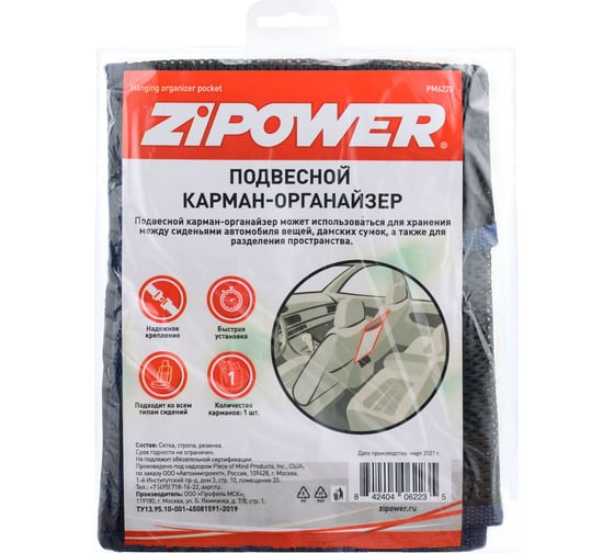 Подвесной карман-органайзер ZIPOWER PM6223
