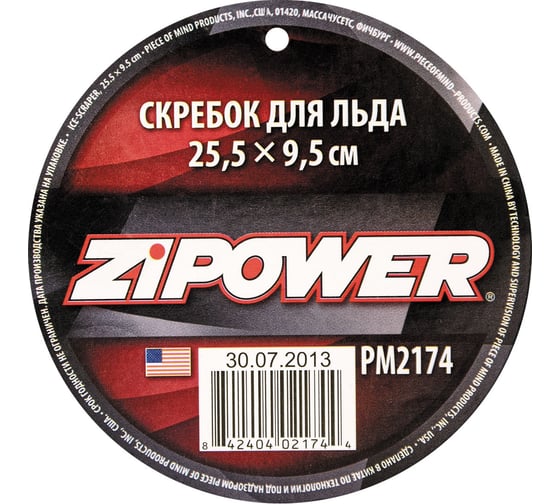 Скребок для льда ZIPOWER 26 см, ПВХ рукоятка PM2174