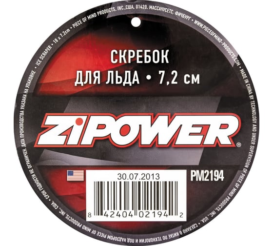 Скребок для льда ZIPOWER 7 см PM2194