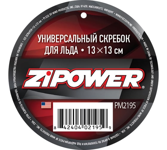 Универсальный скребок для льда ZIPOWER 13x13 см PM2195