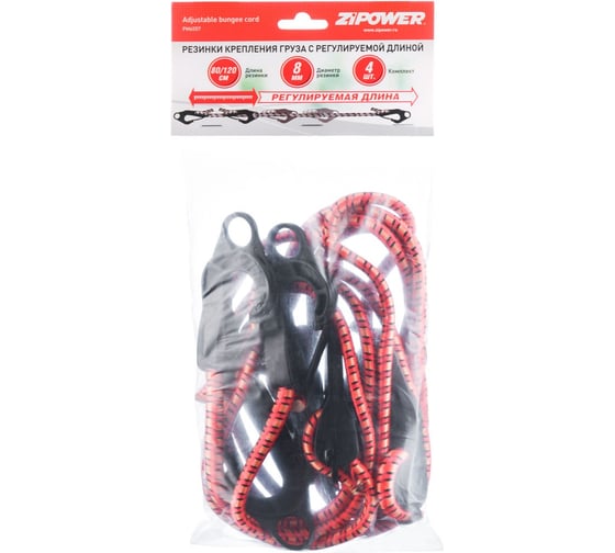 Резинки крепления груза ZIPOWER с регулируемой длиной 80/120 см PM6557