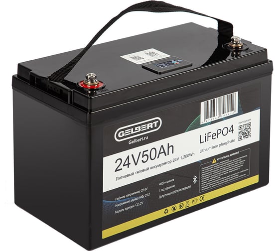 Литиевый тяговый аккумулятор GELBERT LiFePO4 (24V/50Ah/80A/1,200Wh) BT/Display 025334