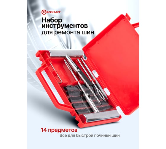 Набор инструментов для ремонта шин Forcekraft FK-STK-31(65708)