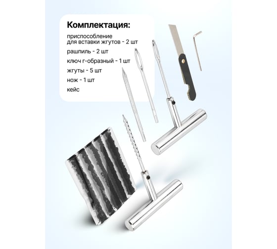 Набор инструментов для ремонта шин Forcekraft FK-STK-31(65708)