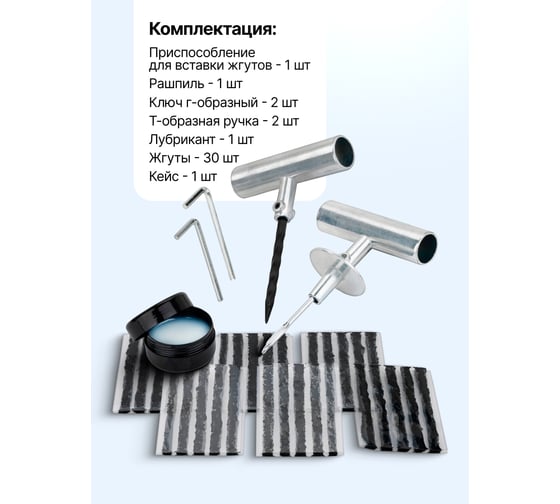 Набор инструментов для ремонта шин Forcekraft FK-STK-33(65710)