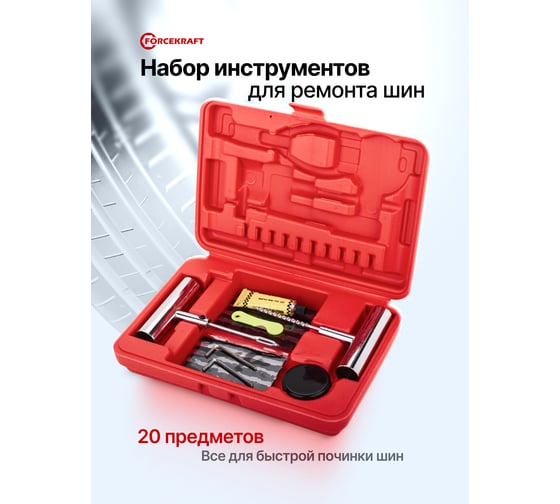 Набор инструментов для ремонта шин Forcekraft FK-STK-37(65714)
