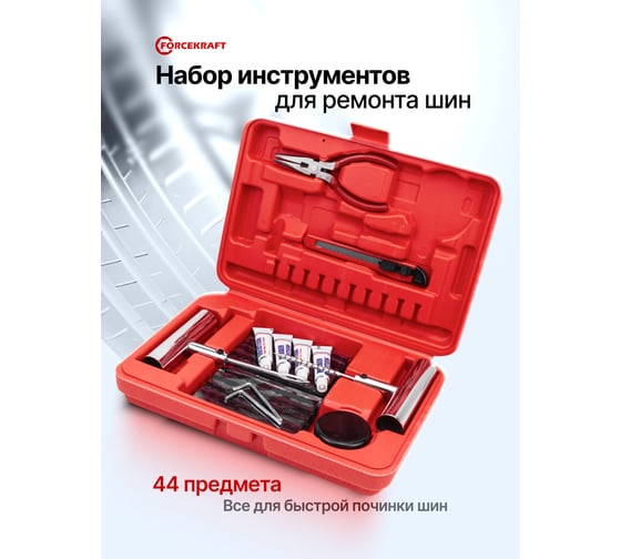 Набор инструментов для ремонта шин Forcekraft FK-STK-35(65712)