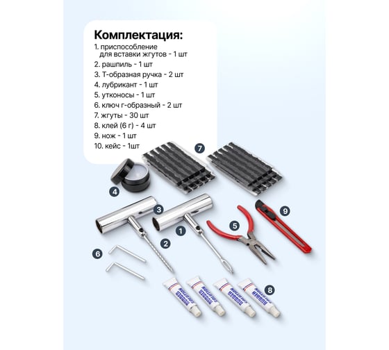 Набор инструментов для ремонта шин Forcekraft FK-STK-35(65712)