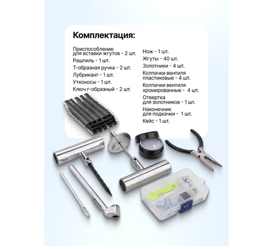 Набор инструментов для ремонта шин Forcekraft FK-STK-38(65715)