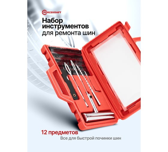 Набор инструментов для ремонта шин Forcekraft FK-STK-32(65709)