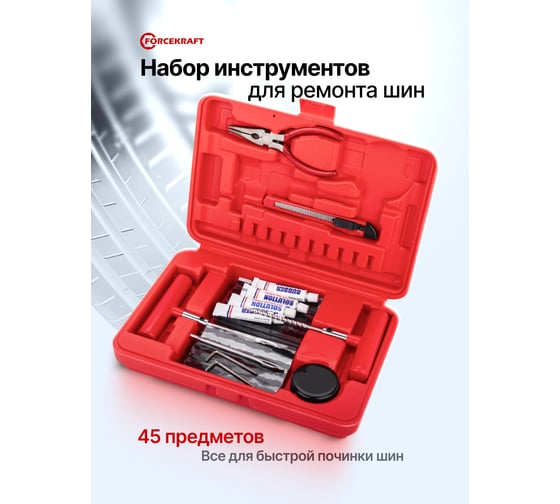 Набор инструментов для ремонта шин Forcekraft FK-STK-36(65713)