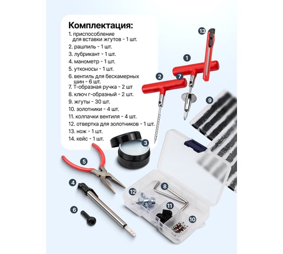 Набор инструментов для ремонта шин Forcekraft FK-STK-34(65711)