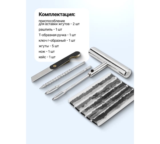 Набор для ремонта покрышек колес Rockforce RF-STK-32(65666)