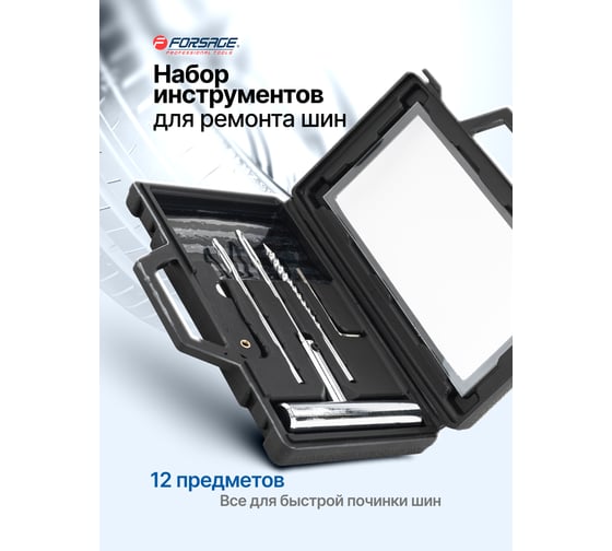 Набор инструментов для ремонта шин Forsage F-STK-32(65719)
