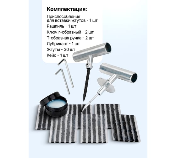 Набор инструментов для ремонта шин Forsage F-STK-33(65720)