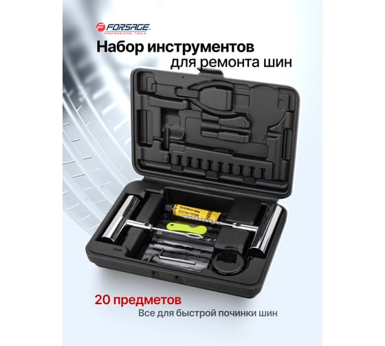 Набор инструментов для ремонта шин Forsage F-STK-37(65724)