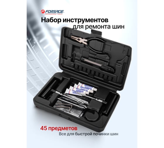 Набор инструментов для ремонта шин Forsage F-STK-36(65723)