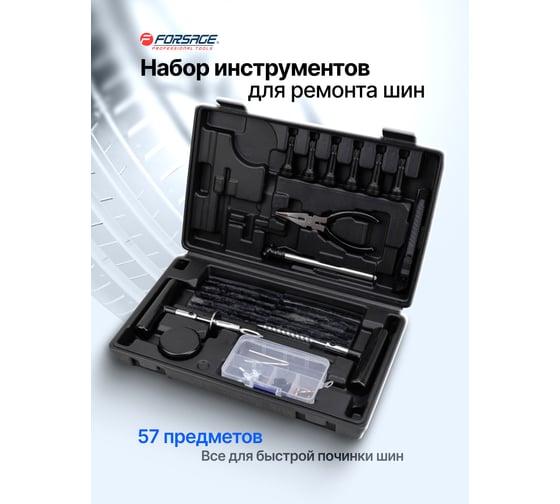Набор инструментов для ремонта шин Forsage F-STK-34(65721)