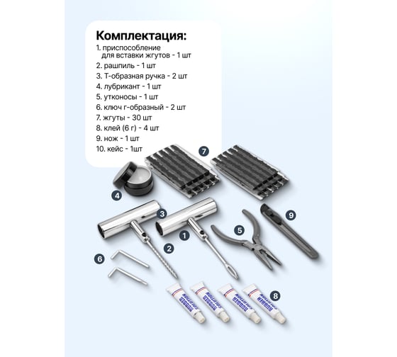 Набор инструментов для ремонта шин Forsage F-STK-35(65722)
