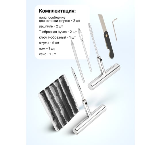 Набор инструментов для ремонта шин Forsage F-STK-31(65718)