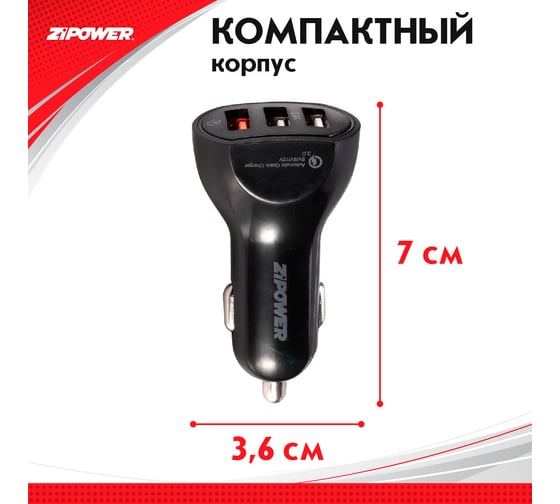 USB зарядное устройство ZIPOWER PM6648