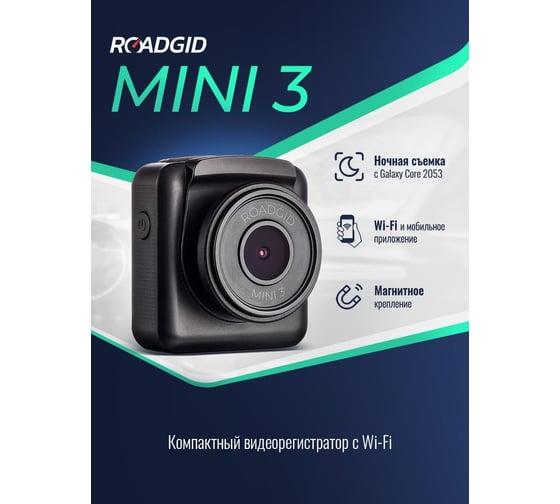 Видеорегистратор ROADGID Mini 3 1045095