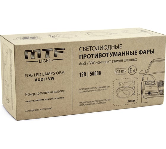 Фары противотуманные светодиодные Ауди/Фольцваген, линза, 12В, 10Вт, ЕСЕ R19, E4, компл. MTF Light FL08A3