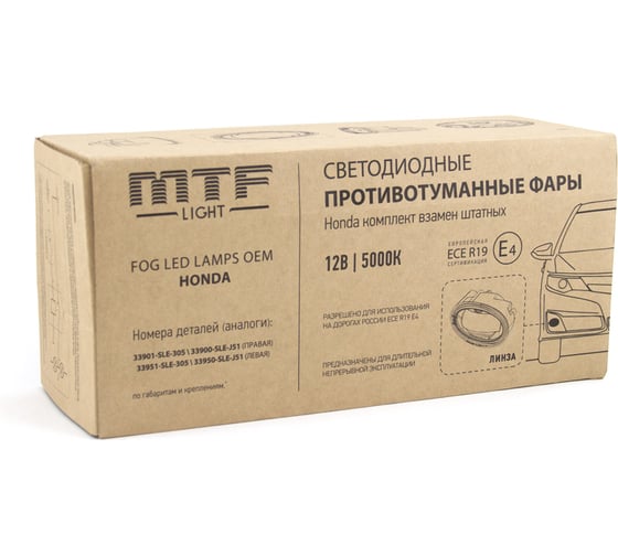 Фары противотуманные светодиодные ХОНДА, линза, 12В, 5000К, 10Вт, ЕСЕ R19, E4 компл. ТИП 2 MTF Light FL10HD2