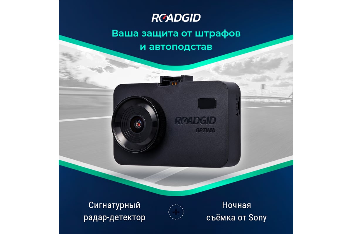 Roadgid Optima Gt Купить