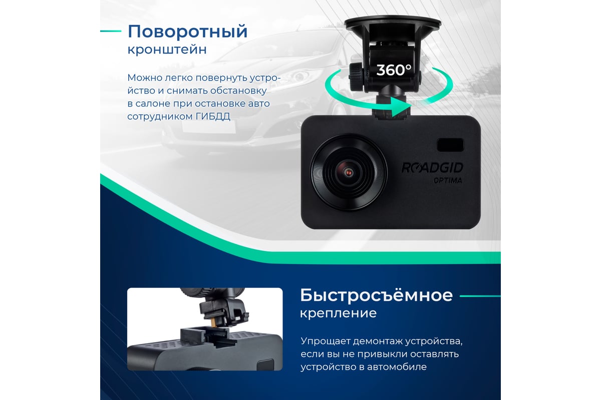 Видеорегистратор ROADGID Optima GT - выгодная цена на комбо устройство  ROADGID Optima GT 1045065, отзывы, характеристики, фото - купить в Москве